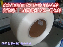 Pure material high transparent export grade transparent packing belt super long meter number manufacturer shipping pp packing belt transparent packing belt