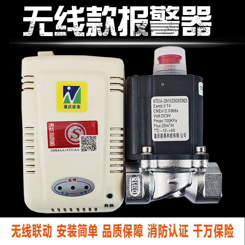 Open kitchen gas alarm Home wireless linkage cut-off valve natural gas combustible gas detector