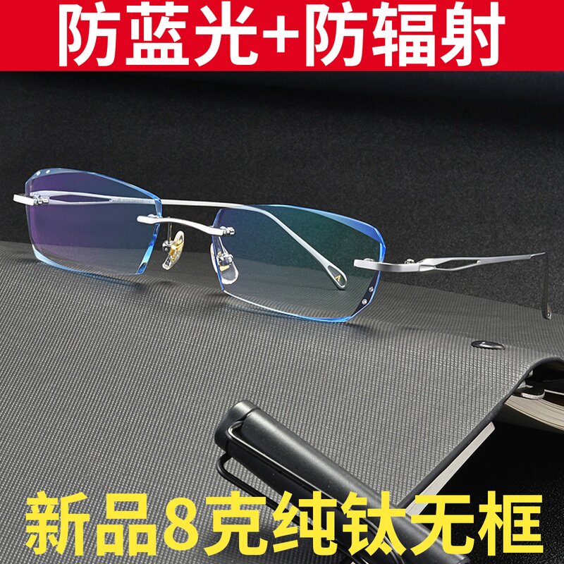 With anti-blue light radiation mobile phone computer pure titanium frameless myopia glasses male flat light female discoloration protection eye protection