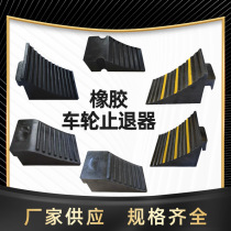 Portable car anti-slip car stopper triangular wood big truck car tire rubber stall stop slip stopper