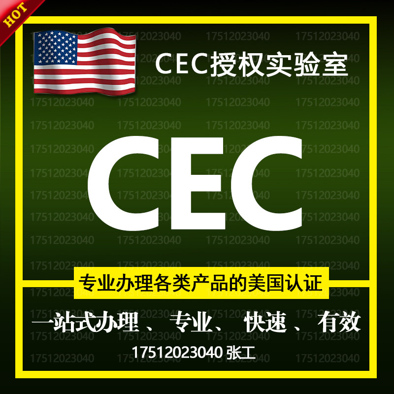 The US station California Sprinkler CEC certification professional processing DOE certification faucet CEC DOE certification