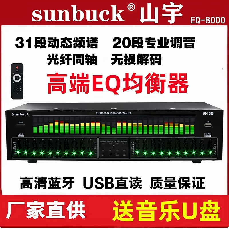 20-Band Professional Eq Equalizer Digital Optical Fiber Coaxial Home Audio Processor Audiophile Preamp Tuning Equalizer