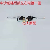 Electric car motorcycle scooter Sand News Eagle Ghost Fire Happens to the left brake handle the rear drum brake handle