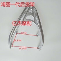 Pedal Motorcycle Electric Car Smax Hong Tu Rear Shelving Rack Capable of tailbox BeaumaMacro Accessories Tailbox