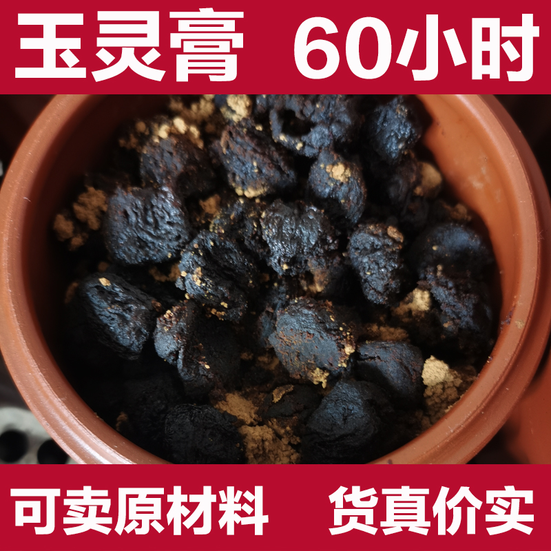 Optional material 500g jade lingo paste Luo Dailang ancient method steamed with Tongrentang qi and blood Gui round American ginseng plus taste
