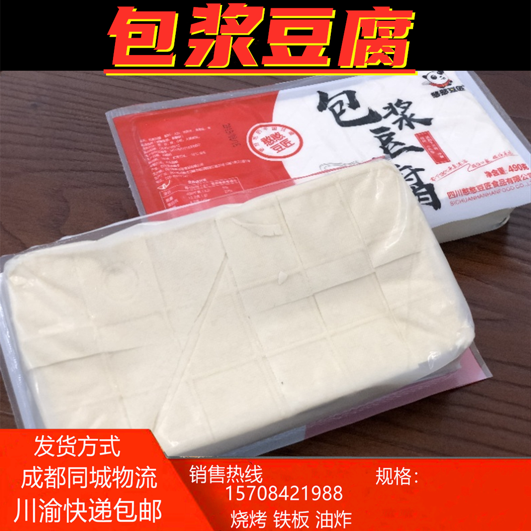 Honest Bag Berries Tofu Barbecue Iron Plate Boiling Hot Pot Popcorn Syrup Fried Ugly Tofu Stone Screen Bean Curd Dried Bean Curd