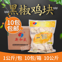 10 bags of new and Sheng Black Pepper Chicken Nuggets 1 kg Col. Chicken Nuggets Black Pepper Chicken Nuggets Chongqing Sichuan