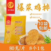  Positive and small burst pulp chicken chops 640g sandwich cheese big chicken chops Positive and large burst pulp pie frozen Sichuan Chongqing Chengdu