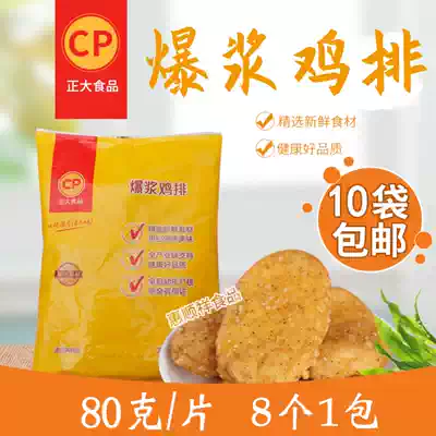 Zhengda small popping chicken chops 640g sandwich cheese chicken chops Zhengda popping pie frozen Chengdu Chongqing Chengdu