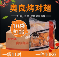  Anweijia OXI Fuxi New Orleans grilled wings to wings Semi-finished frozen barbecue chicken wings snack burger