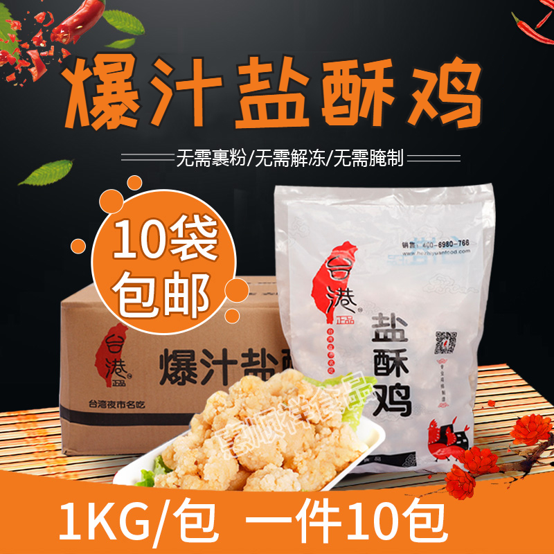 First Superior Burst of Powder Salt Crisp Chicken Semi-finished Product Surge of Chicken Rice Flowers 1000 gram Chengdu Sichuan 