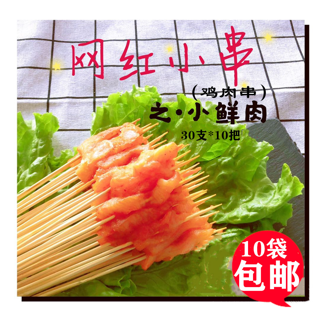 Chicken Strings tsamba Tsamba Strings Small Fresh Meat Handlebar Strings Red Little Strings Fried Barbecue Hotpot Iron 300 Strings Commercial