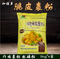 Gaffo Crisp Scale Wrap Powder Crisp Pink Powder Fried Chicken Wrap Powder Fish Scale Pink Chicken Leg Wrap Powder Burger Meat Perfumery Paste