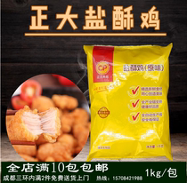 Positive Salt Crisp Chicken Original Taste 1kg * 10 Bag Grain Kit Powder Salt Ghee Pure Meat Chicken Rice Flakes of Chicken Rice Grain