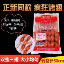 Taste with one thousand Nourishing Crazy Roast Wings Chicken chicks Wings 100 Strings of New Orleans Roasted Wings Barbecue Exclusive