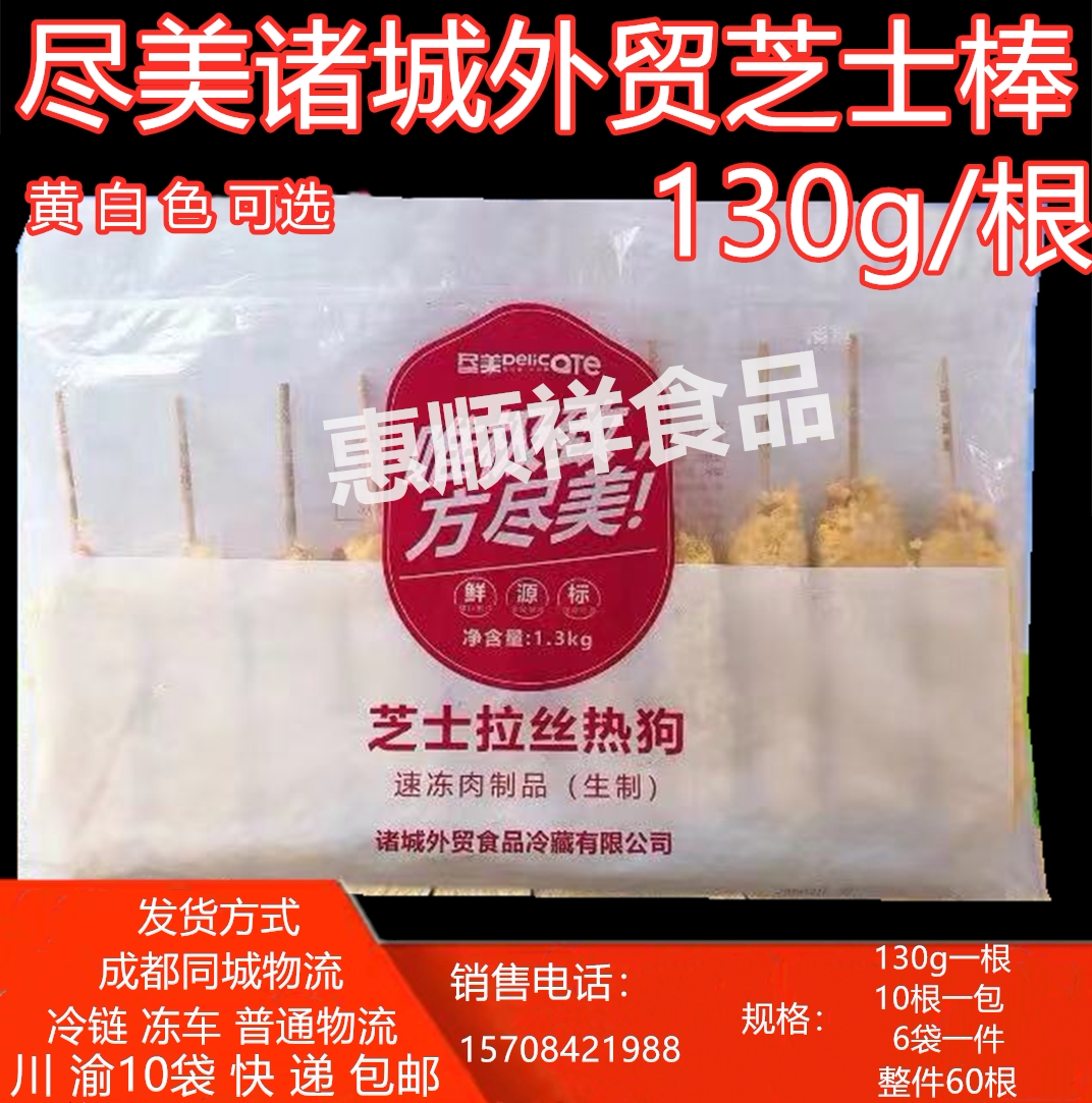 Jinmei Cheese Hot Dog Sticks 130g*60 net red crispy skin wrapped in flour brushed cheese sticks deep fried