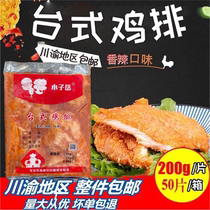  Wei Youqianzi desktop chicken chops Meibao Island chicken chops the same spicy marinated Chengdu Muzi frozen chicken chops