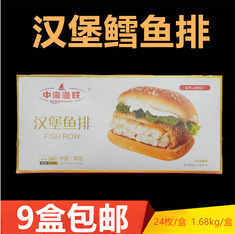 Sichuan Chengdu Mediterranean Fishing United Cod Rafts Burger Rafts 24 KF Wrapped Powder Burger Meat 1 68KG