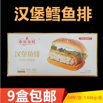 Sichuan Chengdu Mediterranean Fishing United Cod Rafts Burger Rafts 24 KF Wrapped Powder Burger Meat 1 68KG