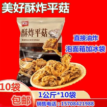Nice Crisp Fried Oyster Mushroom Wrap Powder Mushroom Fried Flat Mushrooms Hot Pot Chicken Row 1kg * 10 Canteen Farmyard Casual