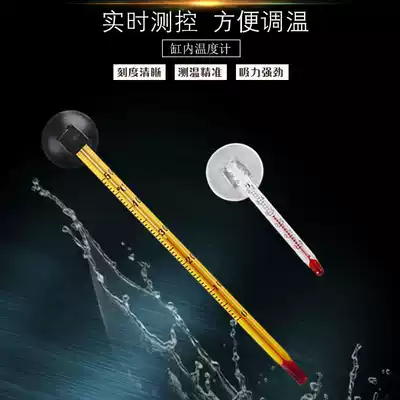 Aquarium thermometer Fish water thermometer Tropical fish water temperature measuring instrument Fish tank aquarium water temperature measuring instrument
