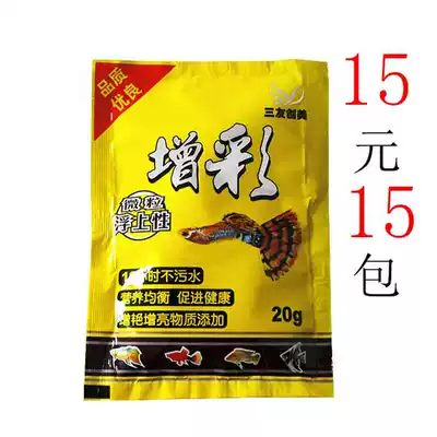 Sanyou Zengcai Guppy Feed Small Fish Fish Food Tropical Fish Fish Food Bucket Small Granules Ornamental Fish Fish Feed