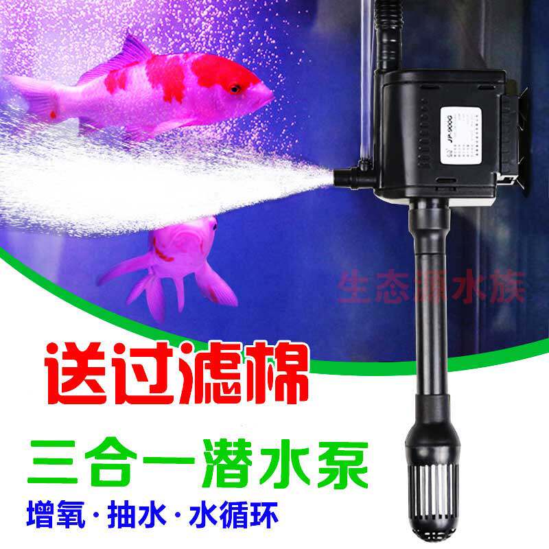 Fish tank filter three-in-one submersible pump on filter mute oxygenation pumping water pump aquarium fish tank cycle help Pu