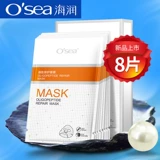 海润 Восстанавливающий олигопептид, увлажняющая осветляющая маска для лица, осветляет кожу, сужает поры, контроль жирного блеска, анти-акне