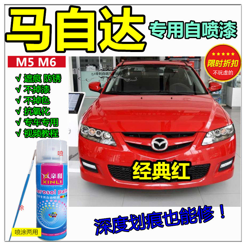 Mazda6 red paint pen m5 car scratch repair car paint anti-rust paint white classic red spray paint can