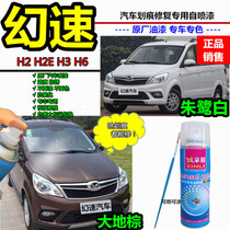 BAIC magic speed H2E H3 S6 car scratch repair self-painting paint pen Earth brown crested white original paint