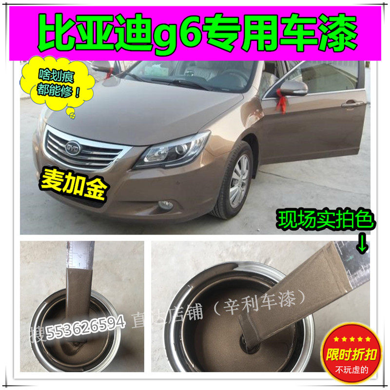 BYD G6 special hand spray paint pot Mecca gold car scratch repair paint born white paint pen black silver