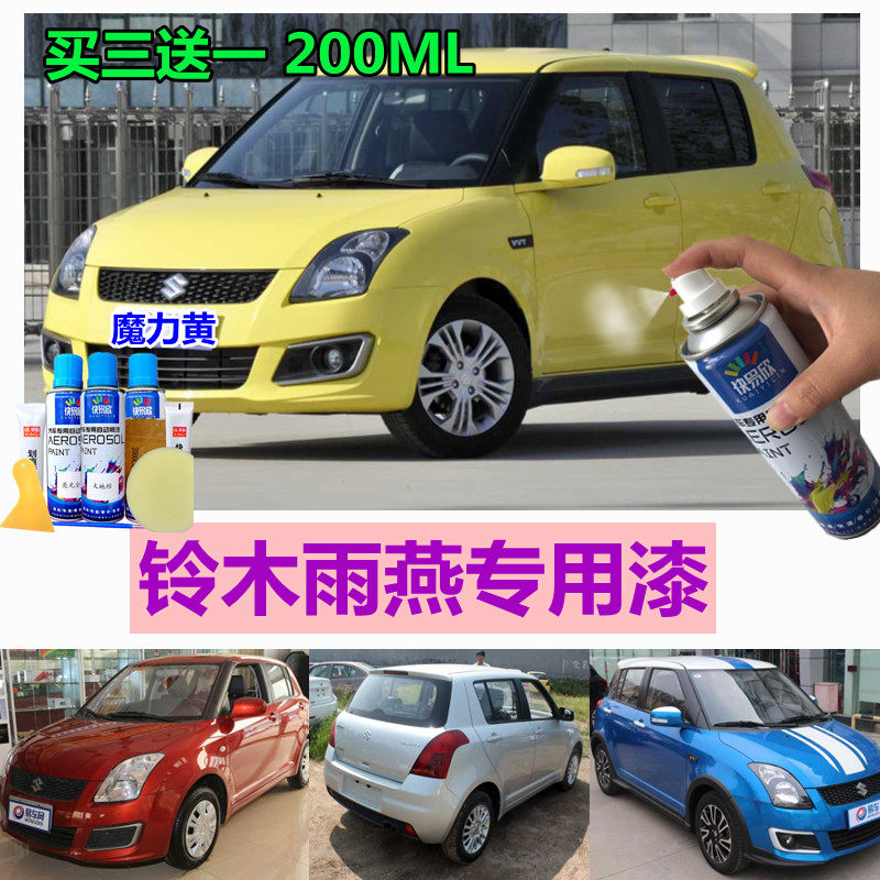 Changan Suzuki Swift Magic Yellow Hand Paint Can Anti-rust Loss Paint Specific Car Paint Repair Yellow Paint Pen