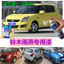 Changan Suzuki Yuyan Magic Yellow Hand Self-spray Rust Prevention Drop Paint Special Car Paint Scratcher Mark Restoration Yellow Supplementary Paint Pen