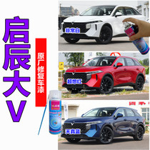 Suitable for Qetchen Grand V Motor Scratches Repair White Car Lacquered Original Factory Self-Spray red car blue Lacquer Pen