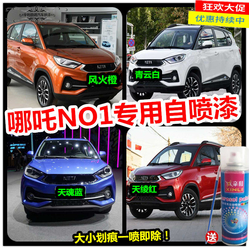 Which NO1 electric car white paint pen car depth scratch repair artifact crystal white orange self - spray paint