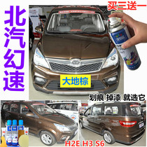 Self-spray paint North Steam Speed H2E H3S6 Brown Supplement Lacquer Pen Scratches Restored Paint White Rust Prevention Paint Earth Brown