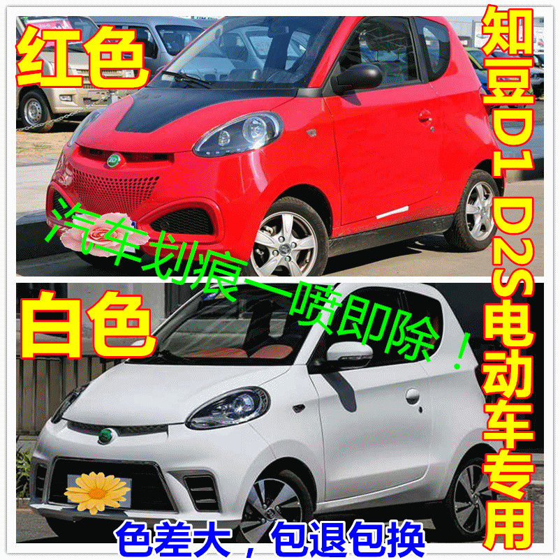 Zhidou D1D2S car scratch repair self-painting white paint pen red hand spray paint repair car paint pen