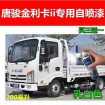 Tang Jun Ginlika Ii Load Truck Milky White Scratches Repair Anti Rust Paint Car Original Factory Self-Spray Paint pen