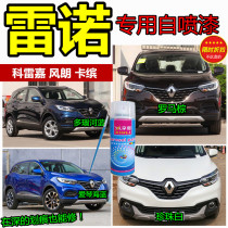 Renault Correjia Fenglang Kabin car scratch repair self-spray paint Pearl White paint pen