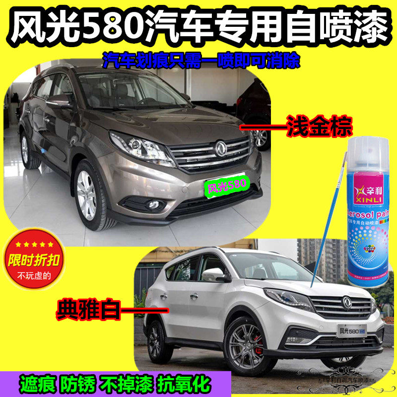 Dongfeng scenery 580 car paint elegant white paint pen car paint car scratch scratch repair paint tank