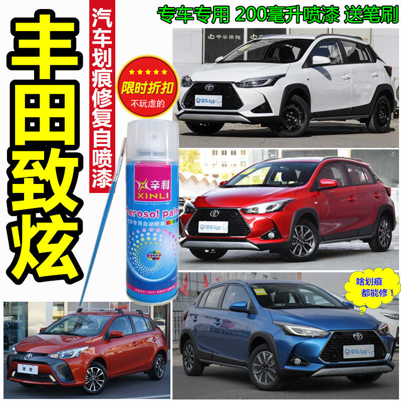 White paint is suitable for ToyotaYARiS L showing white paint pen car scratch repair paint cans