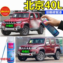 Beijing 40L North series E-series car scratch repair Red self-painting scratch repair paint pen original paint pen