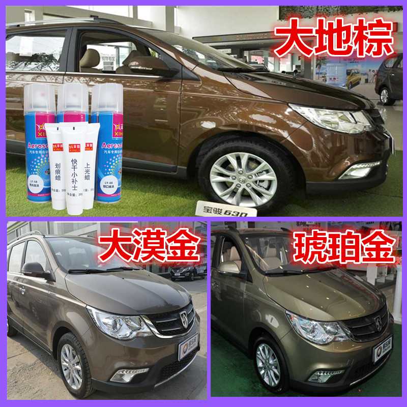 Baojun 730 car paint scratch repair from spray paint earth brown paint pen paint pen white car paint pen