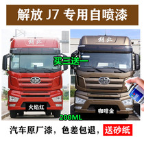 Emancipation J7 gold brown large wagon special hand self-spray paint scratches mend lacquered red j7 tractor anti-rust paint