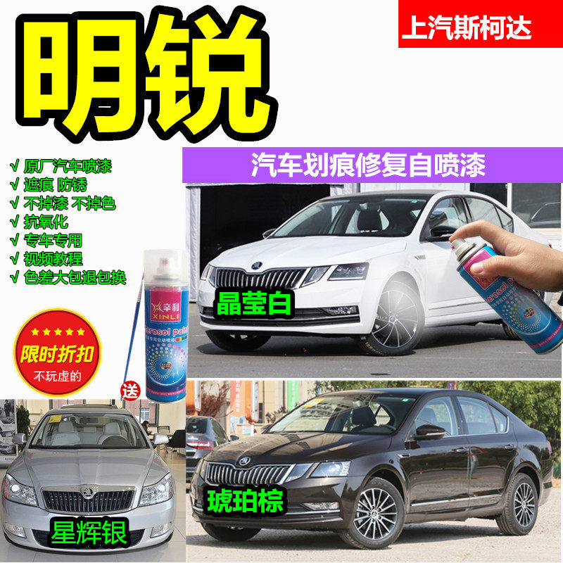 Skoda Special Scratcher Repair Paint Tanker Paint White Hand Spray Paint Tank Original Factory Paint Brown Supplementary Paint Pen