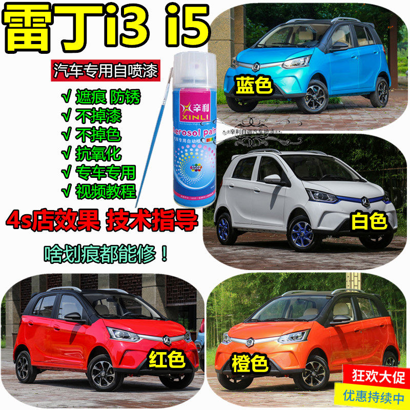 Reading i3i5 electric red paint pen car scratch deep scratch repair artifact original white spray paint can