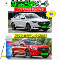 New Baojun RC-6 white car scratch repair car paint paint pen anti-rust paint Xinghao white special self-painting