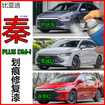 Applicable BYD Qin PLUS DMi New energy scratchback restoration paint white red grey self-spray paint finishing pen