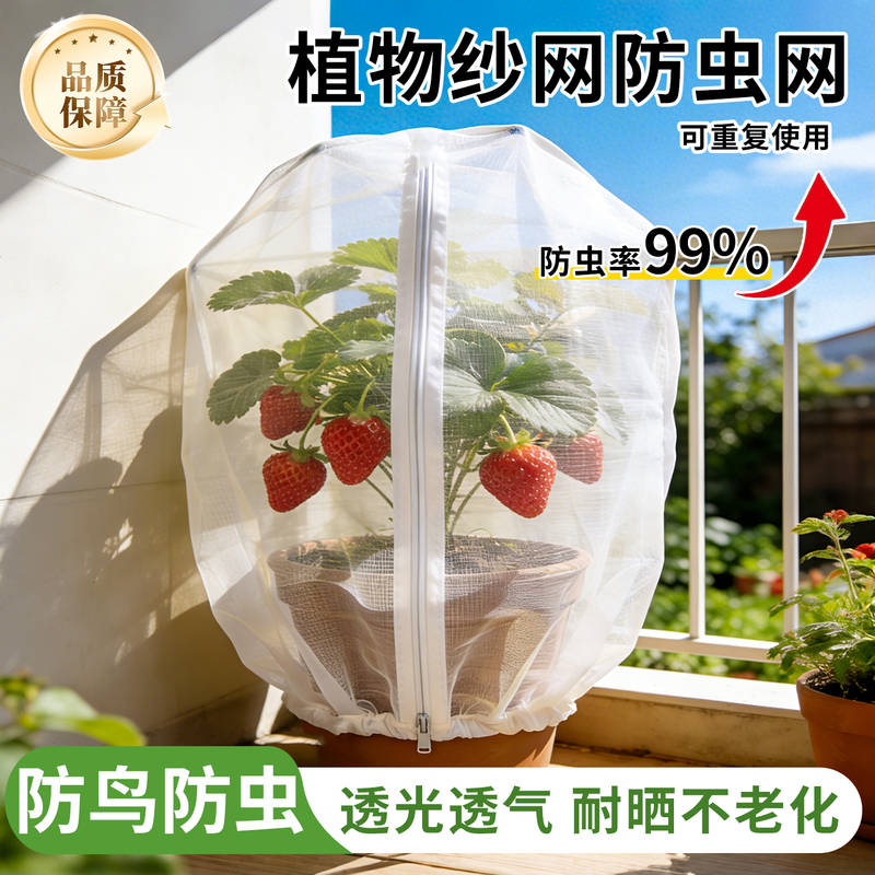 Insect-Proof Net Cover, Bird-Proof Cover Bag, Fruit Tree Mesh Net with Zipper, Blueberry Balcony Fruit Tomato Fly-Proof Mosquito-Proof Light-Transmitting Net