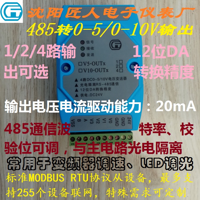 485-turn 0-10V voltage transmitter analog quantity output generator LED dimming power supply controller MODBUS